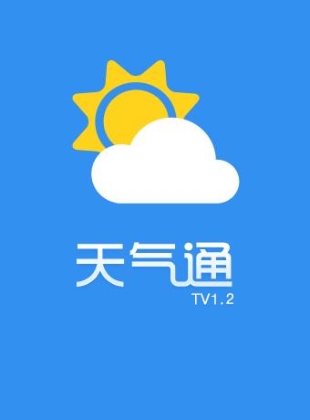 天气通下载2026