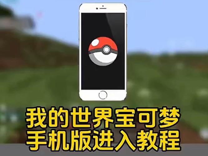 宝可梦我的世界2026