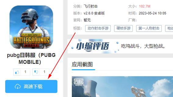 pubg日韩2026截图