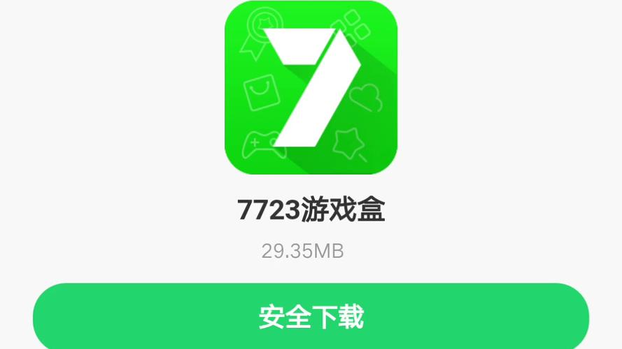 7723游戏盒官方正版软件下载