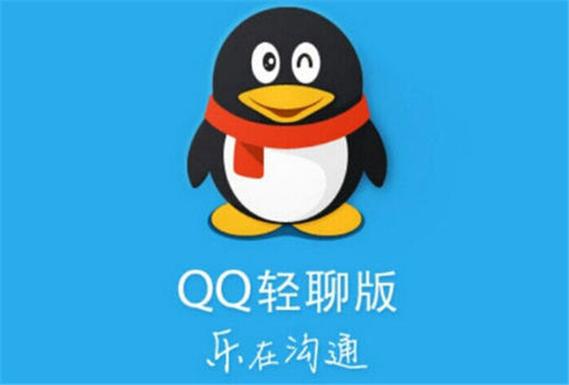 qq轻聊版下载