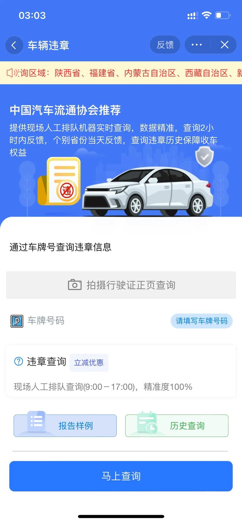 全国交通违章查询下载2026截图