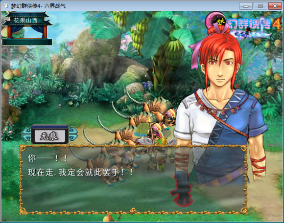 梦幻群侠传4