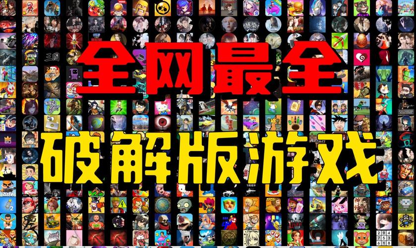 内购破解游戏2026