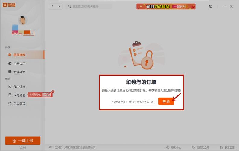 u租号下载官方2026截图