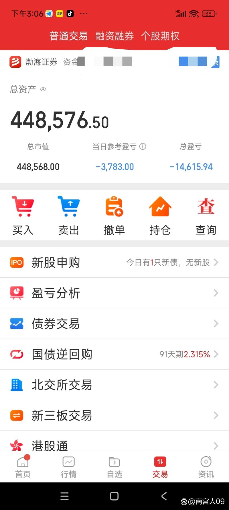 渤海证券手机版截图