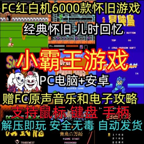 小霸王模拟器截图