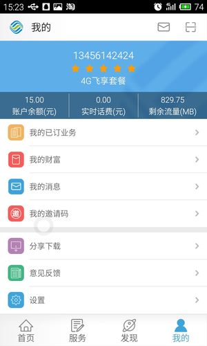 浙江移动手机营业厅下载2026截图