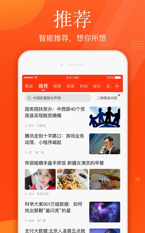 手机看新闻截图