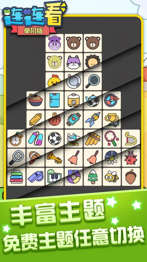 单机连连看下载截图