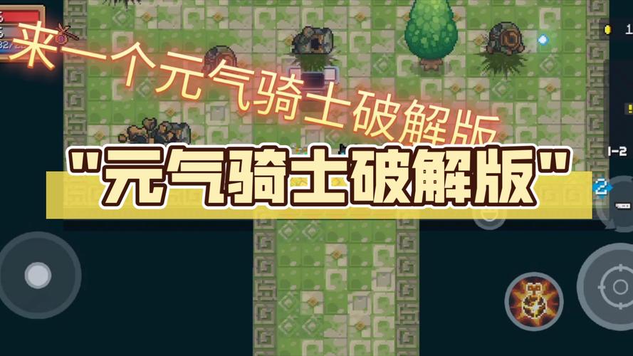 元气骑士单机版2026截图