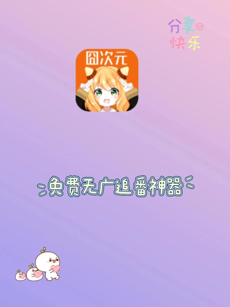 囧次元动漫app正版下载截图
