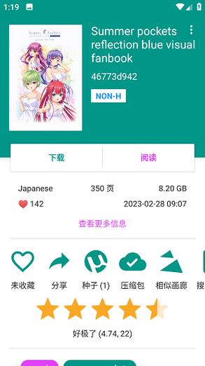EHviewer绿色版1.9.8.0