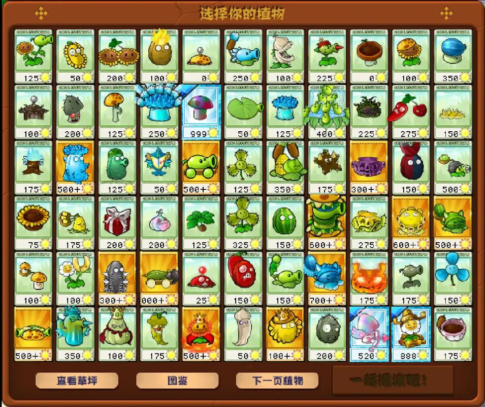 植物大战僵尸下载截图