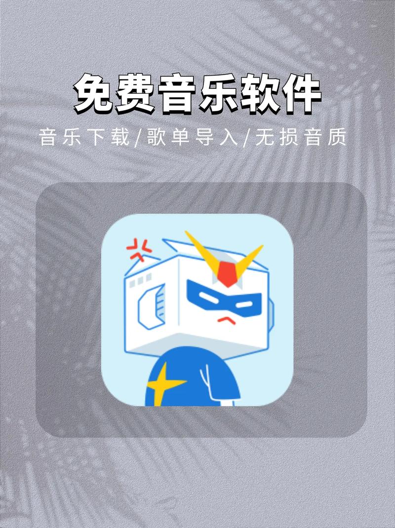 免费下载歌曲截图
