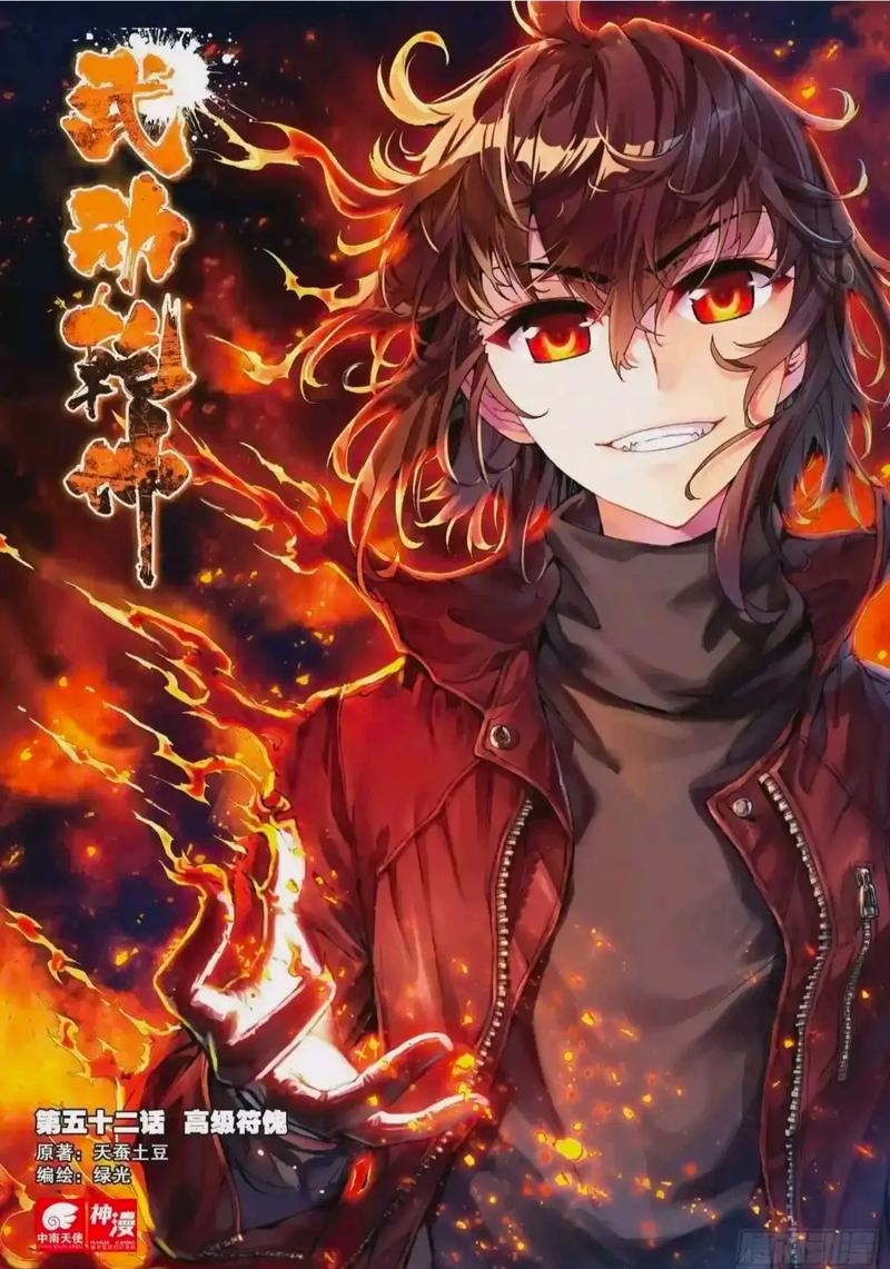 武动乾坤漫画免费下载2026