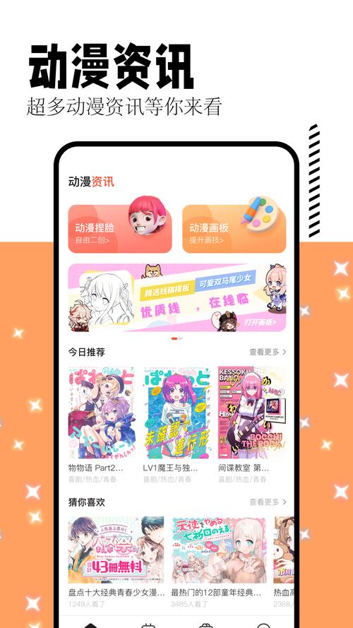 喵呜漫画app下载截图