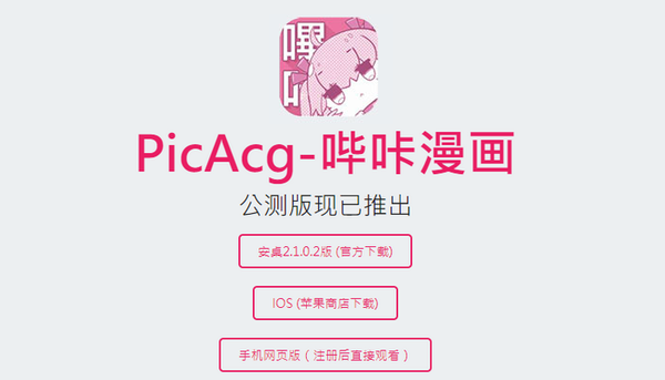 PicACG官网免费下载安装