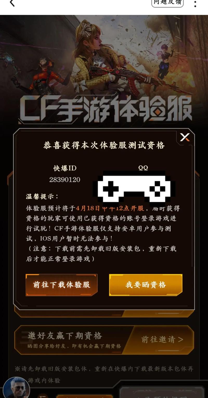 cf手游最新体验服下载2026截图