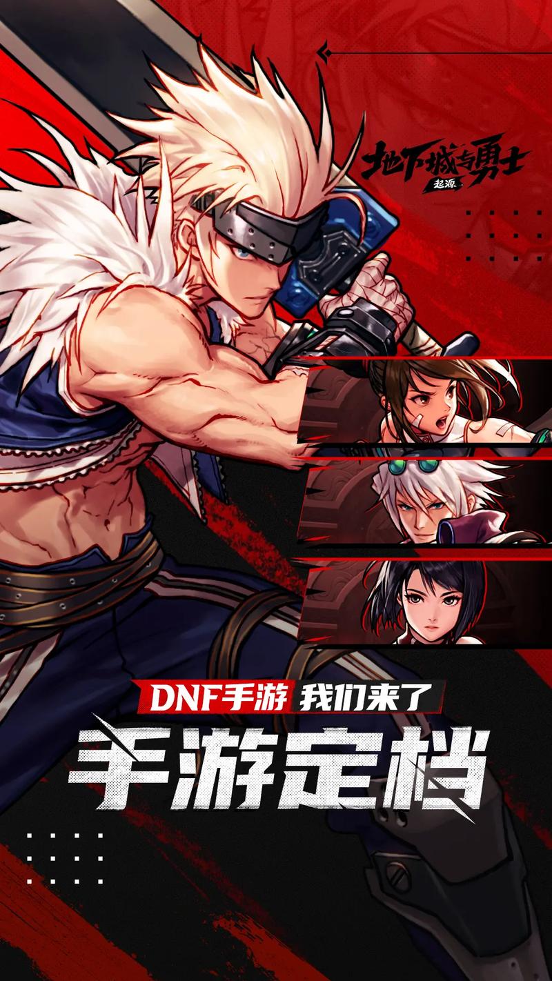 地下城手机截图