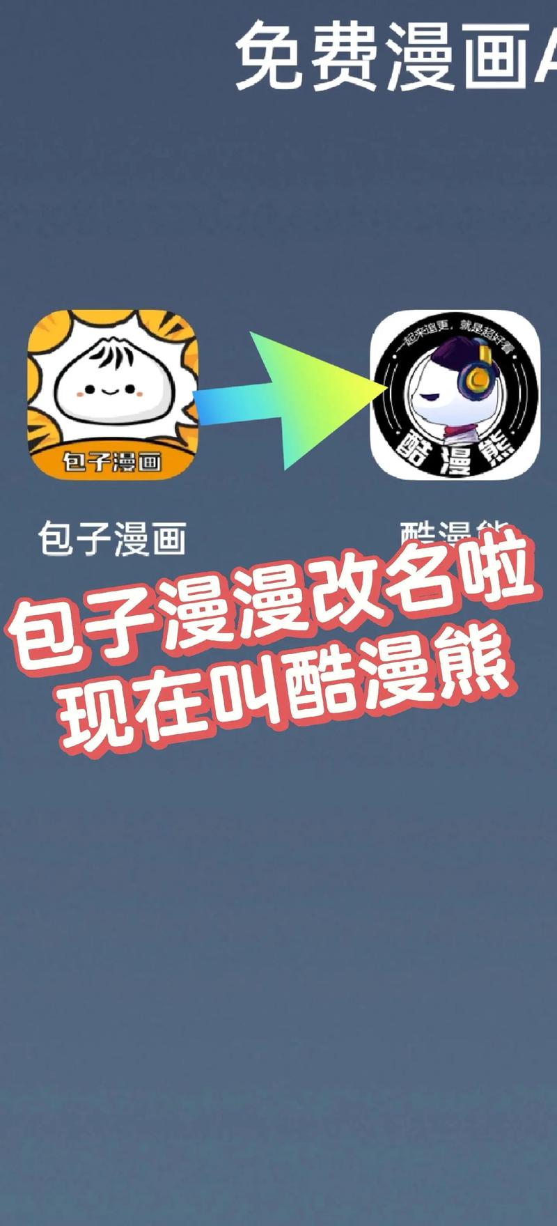 酷漫熊app下载安装截图