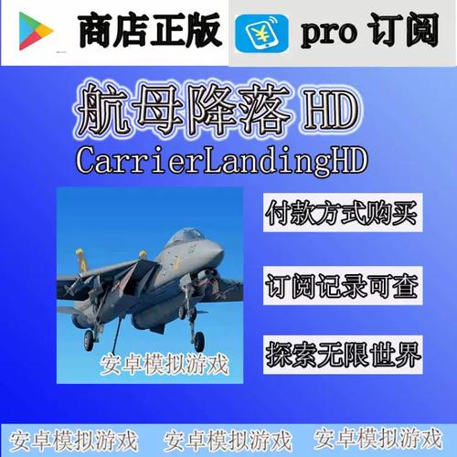 航母降落HD2026
