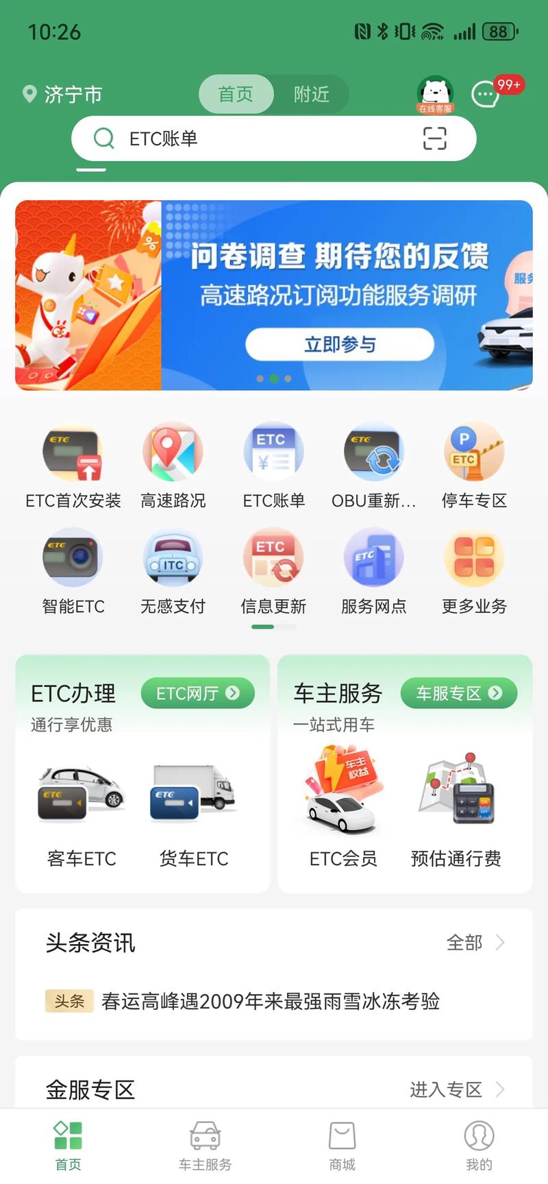 下载e高速app截图
