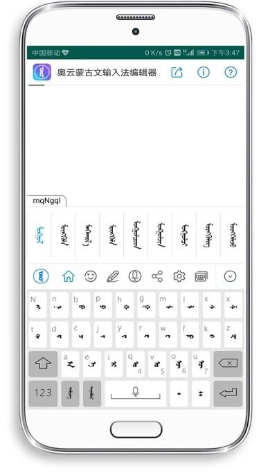 奥云蒙古文输入法