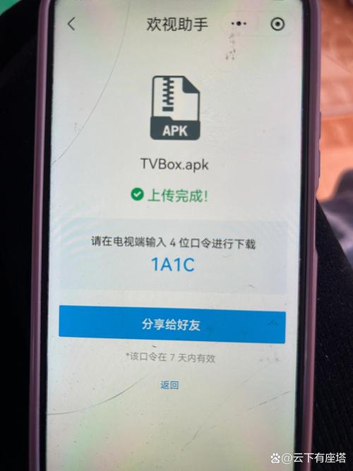 欢视助手手机版