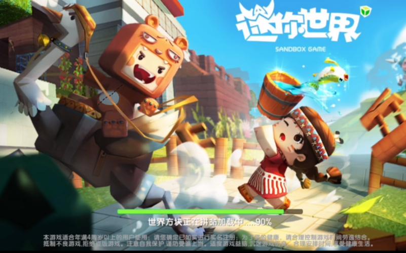 迷你世界旧版下载截图