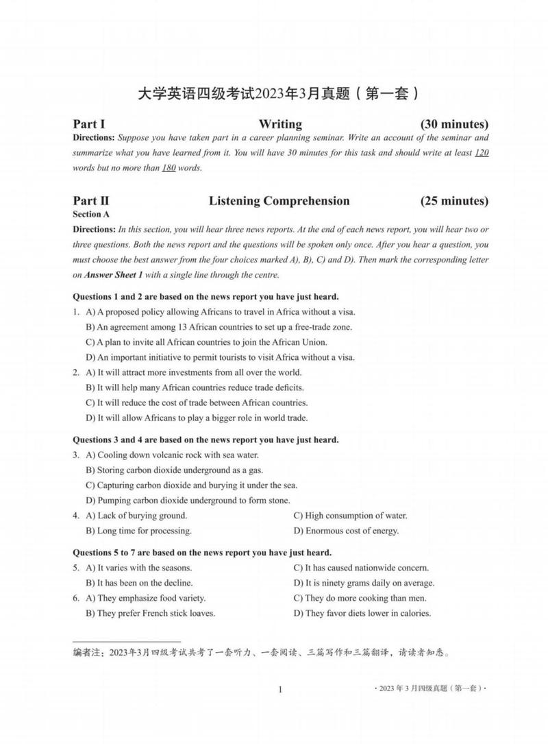 英语四级真题最新版