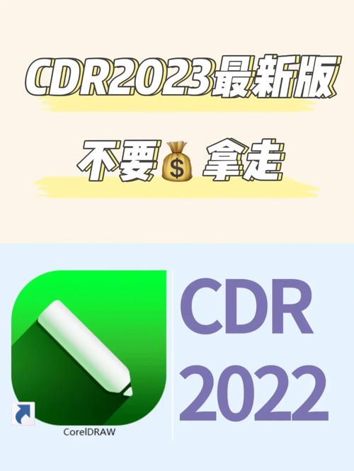 cdr9软件下载截图