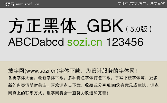 方正黑体gbk字体下载2026