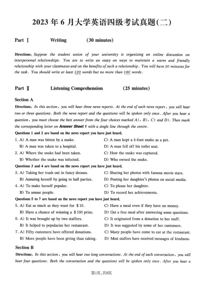 英语四级真题最新版截图