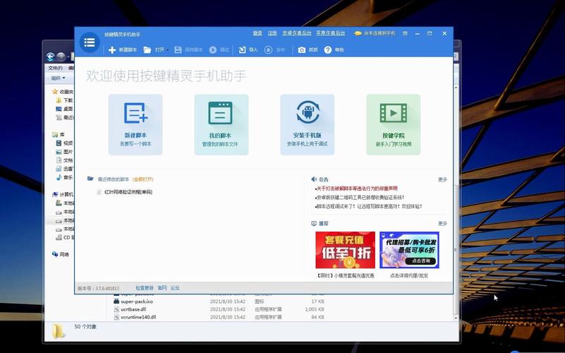 免费按键精灵截图