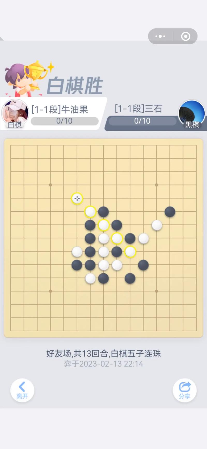 五子连珠消消看截图