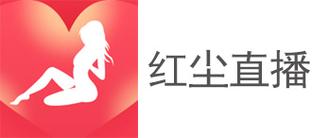 红尘直播app下载