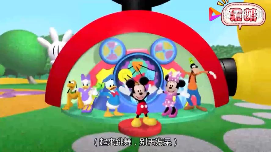 米奇妙妙屋下载
截图