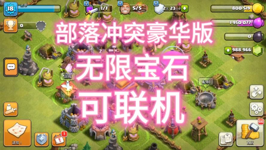 部落冲突无限宝石