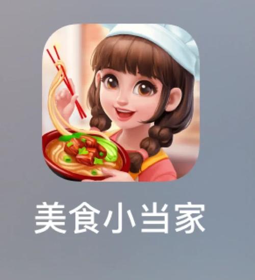 美食小当家下载