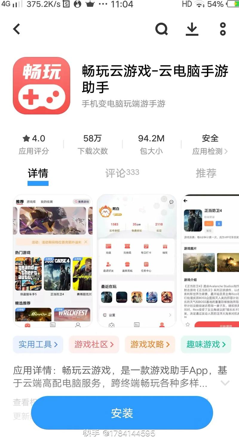云玩游戏截图
