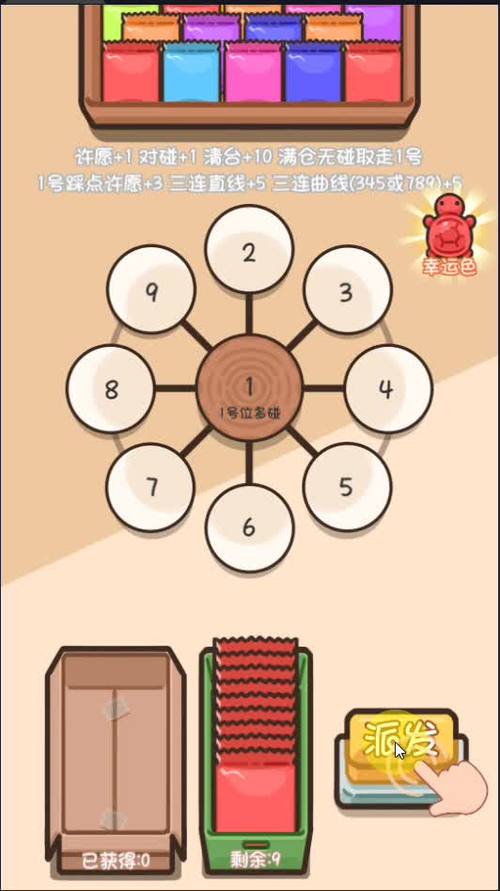 对对碰下载截图