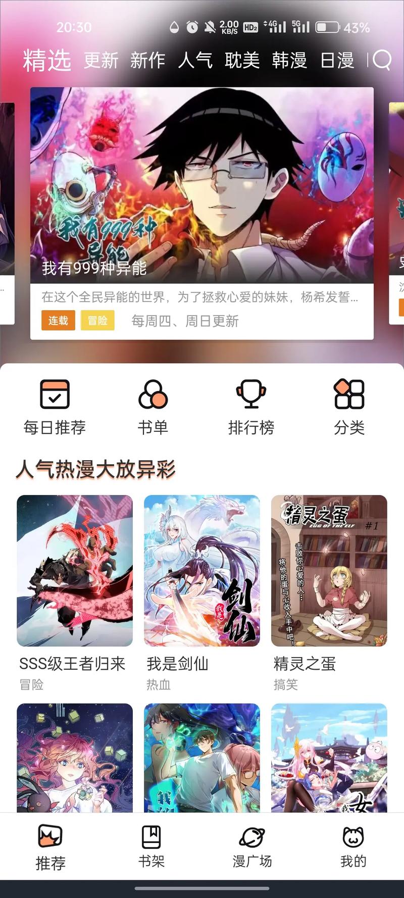 喵上漫画app官网最新版本