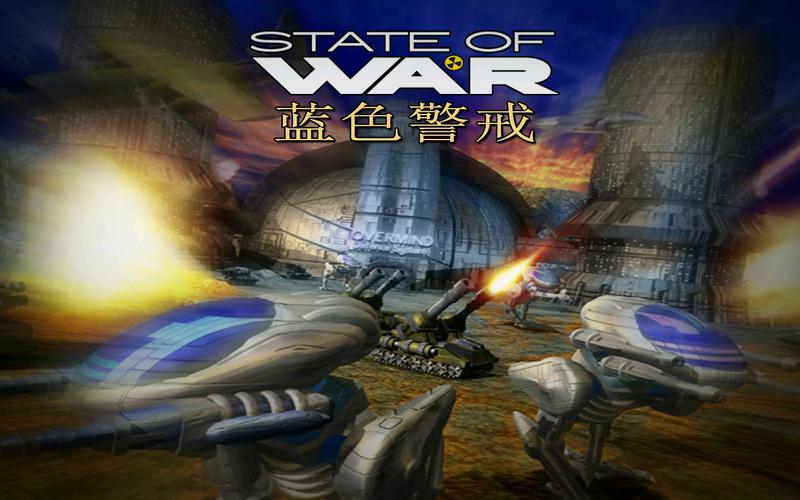蓝色警戒1下载