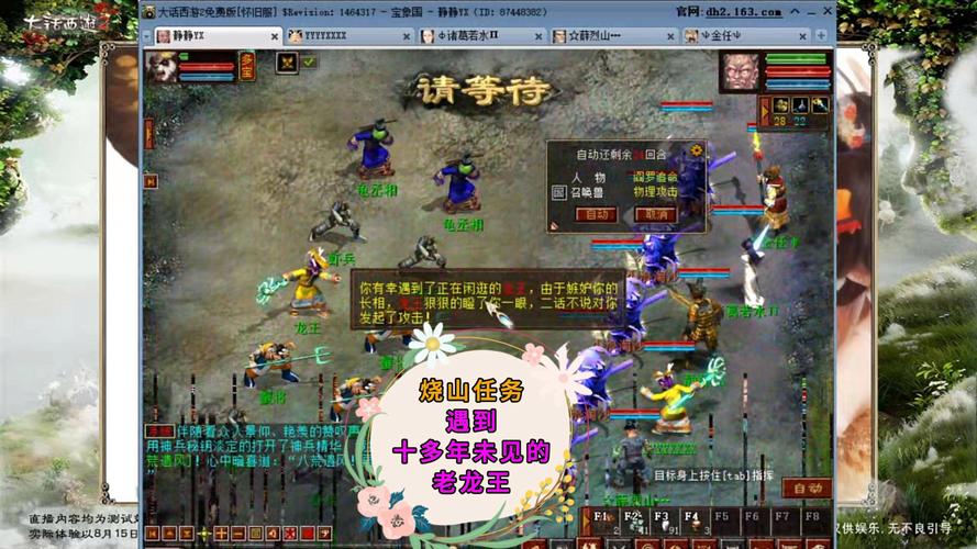 大话西游2下载截图