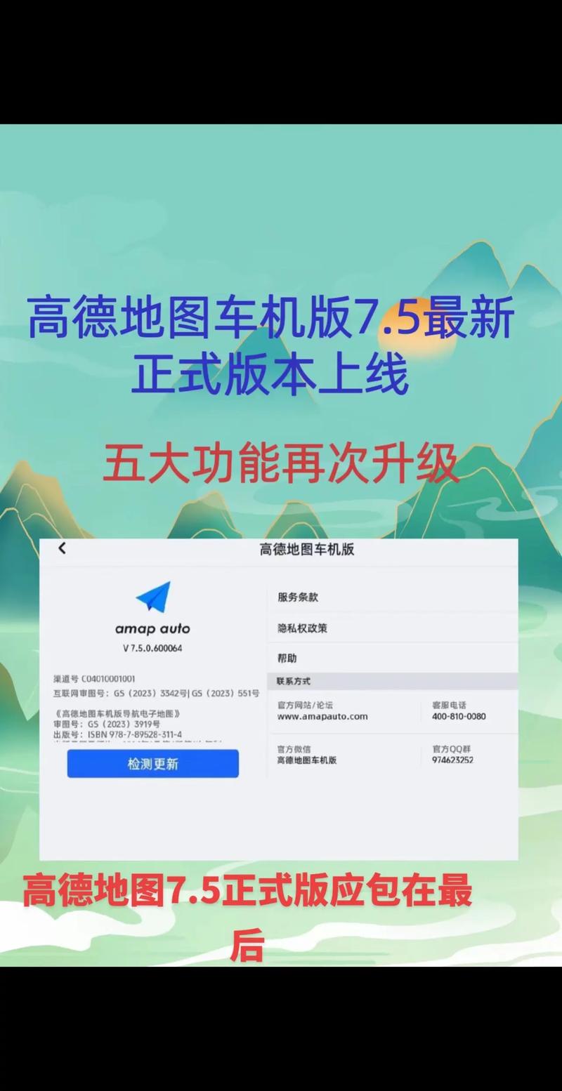 高德导航车机版