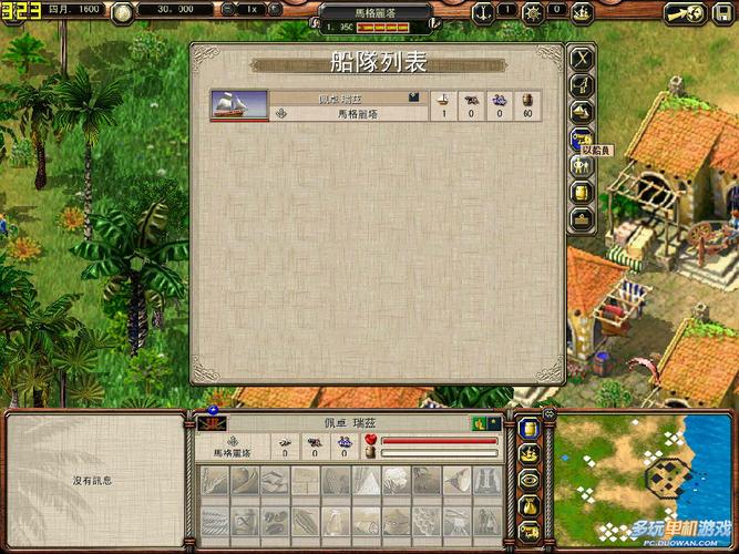 海商王2存档修改器截图