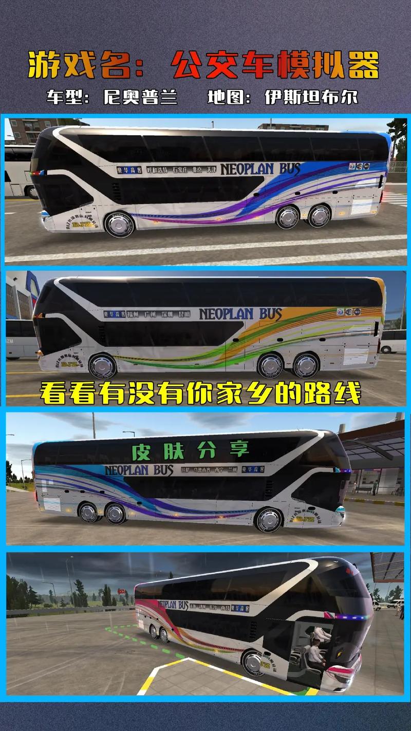 公交模拟器2026