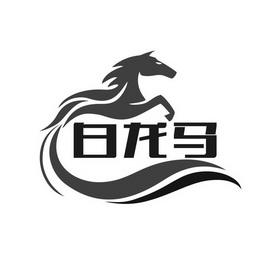 白龙马2026