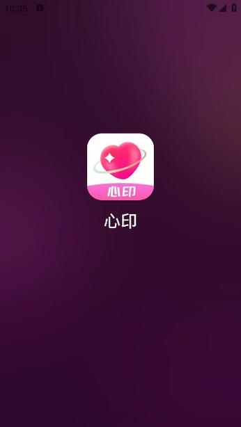 心印App